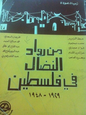 One Of The Pioneers Of The Struggle In Palestine