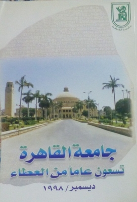 Cairo University - Ninety Years Of Giving