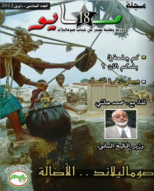 مجلة 18 مايو- العدد السادس