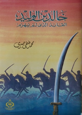 Khalid Bin Walid: The Unbeaten Leader