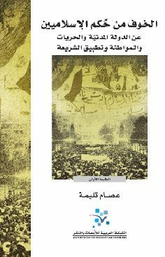 Fear Of Islamist Rule
