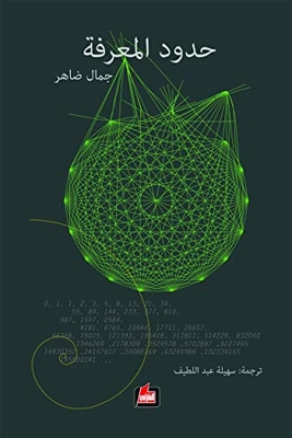The Limits Of Knowledge
