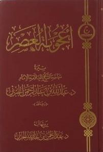 The Miracle Of The Age - Abdullah Bin Abdul Rahman Al-jibreen