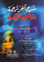 Explanation Of The Last Translation Of Sahih Al-bukhari - The Seal Of The Hamziyah In The Biography Of The Prophet