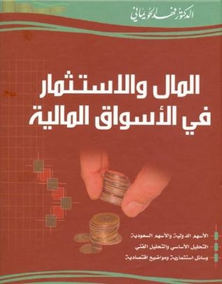 Money And Investing In The Financial Markets