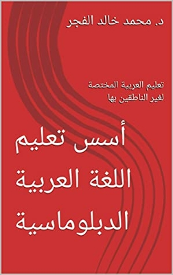 Principles Of Teaching Arabic Diplomat: Teaching Arabic To Non-native Speakers Asp