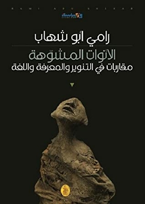 Distorted Egos: Approaches To Enlightenment - Knowledge - And Language