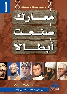 Battles Made Heroes