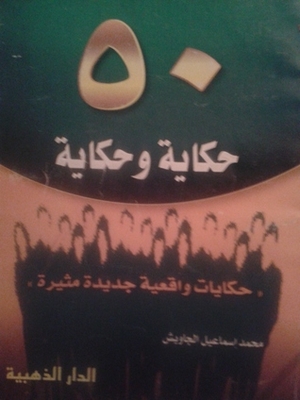 50 Stories And Tales