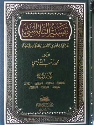 Interpretation Of Al-nabulsi: Managing The Signs Of God In The Soul - The Universe And Life - #4