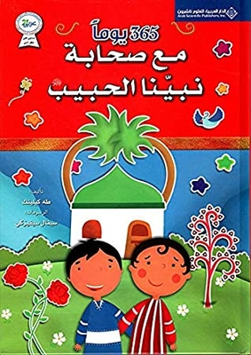 365 Days With The Companions Of The Prophet