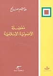 The Dilemma Of Islamic Fundamentalism