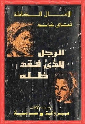 The Man Who Lost His Shadow - Part One: Mabrouka. Sublime