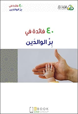 40 Benefits In Honoring One's Parents