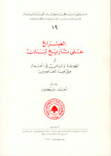 The Struggle Over Lebanon's History