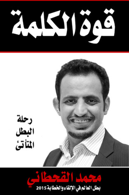 قوة الكلمة