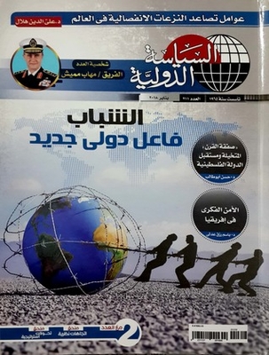 International Politics Magazine - 211