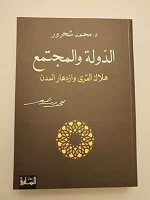 The State And The Society