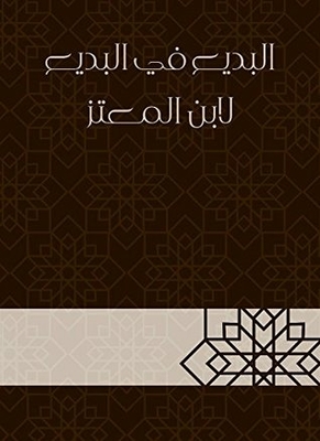 Budaiya In Budaiya By Ibn Al-Mu'tazz
