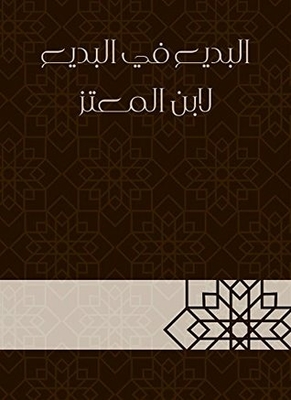 Budaiya In Budaiya By Ibn Al-mu'tazz