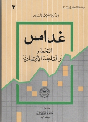 Ghadames: Urbanization And The Economic Base
