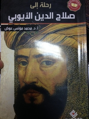 A Trip To Salah Al-din Al-ayyubi