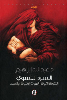 Feminist Narrative: Patriarchal Culture - Feminine Identity - And The Body
