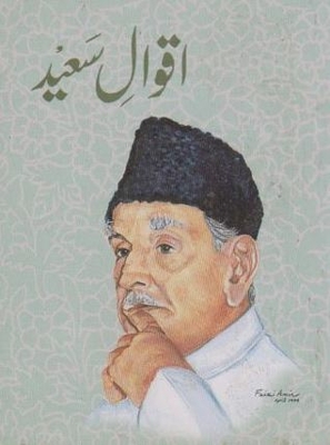 Aqwal-e-saeed / Sayings Of Said