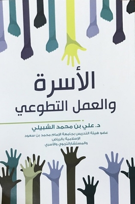 Family And Volunteer Work
