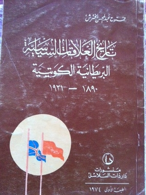 History Of British-kuwaiti Political Relations 1890-1921