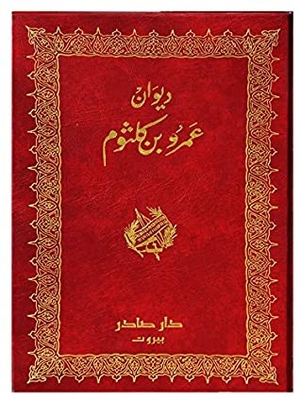 Diwan Amru Ibn Kulthum Works Of Amru Ibn Kulthum