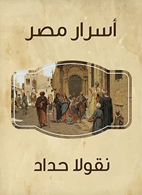 Secrets Of Egypt
