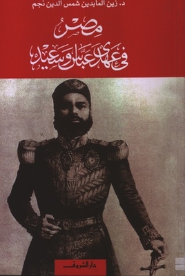 Egypt In The Abbas And Said Eras