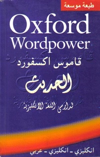 Oxford Modern Dictionary