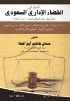 الاداري السعودي القانون ملخص القانون