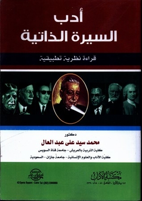 Biographical Literature Reading Applied Theory