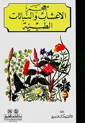 Dictionary Of Medicinal Herbs And Plants - Four Colors