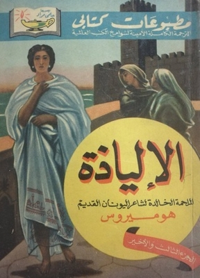 The Iliad #3