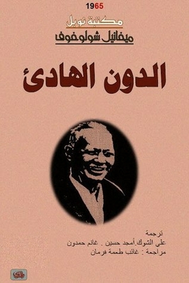 الدون الهادئ #4