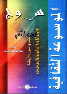 Cultural Encyclopedia Q And C C 2