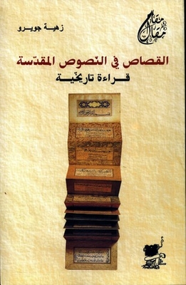 Retribution In The Sacred Texts - A Historical Reading