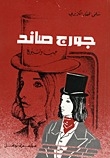 George Sand Love And Brilliance