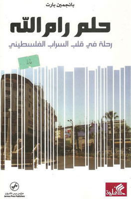 Ramallah Dream; Journey Into The Heart Of The Palestinian Mirage