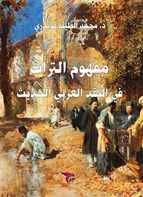 The Concept Of Heritage In Modern Arabic Criticism