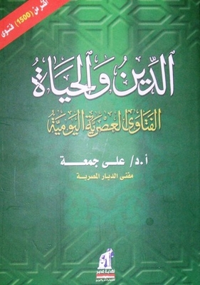 Religion And Life: Modern Daily Fatwas