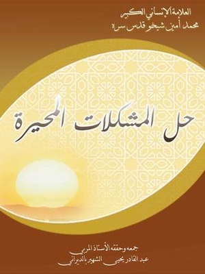 Solutions To Puzzling Inquiries About Real Islam | Solve Perplexing Problems