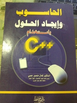 C Computer And Finding Solutions Using