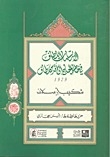 الارتسامات اللطاف في خاطر الحاج إلى الأقدس مطاف 1929