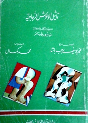 تماثيل الوحوش الزجاجية