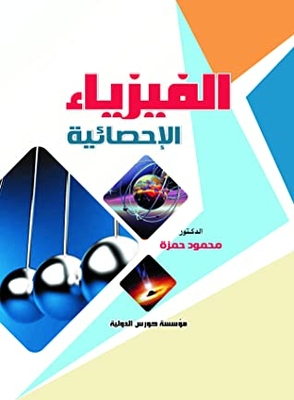Physics Series | Statistical Physics